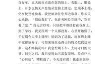 母爱三年级作文300字