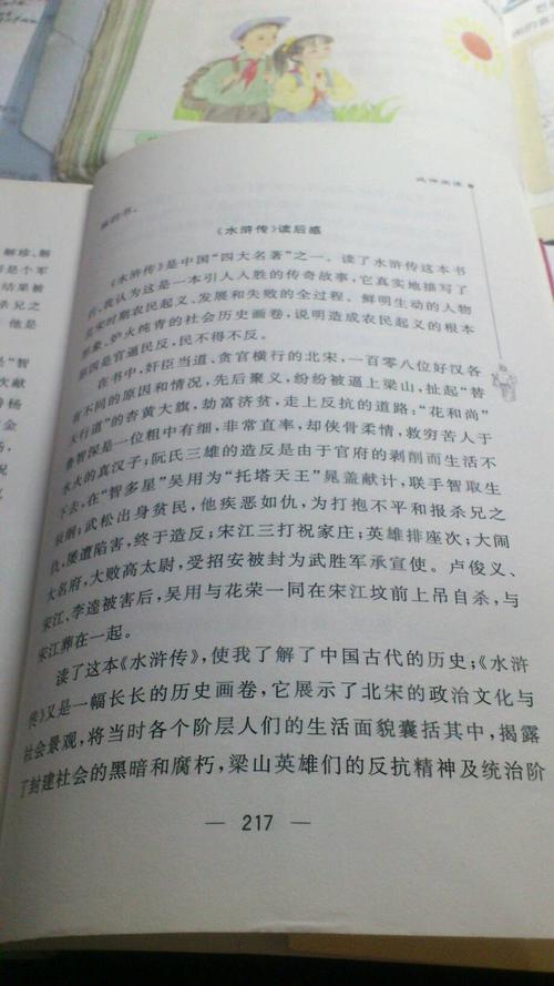 阅读《水Mar传》的每一章之后