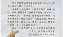 我和祖父的园子读后感