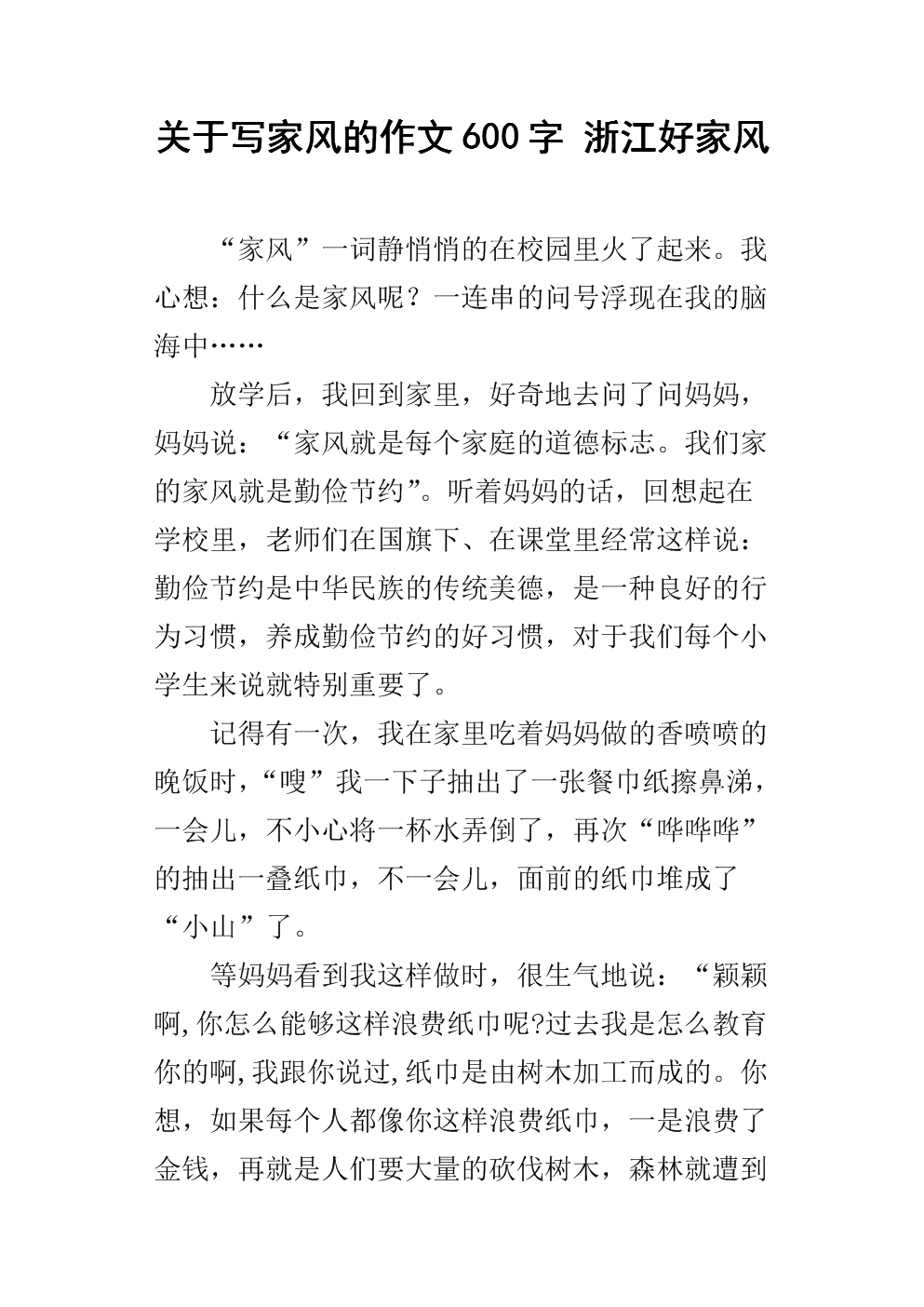 我的家庭风格组成