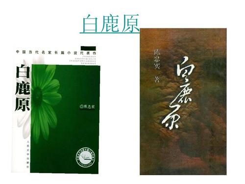 白鹿原著