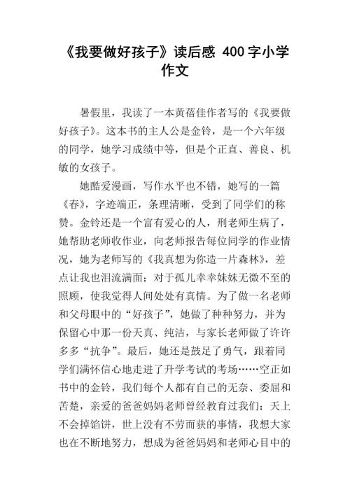 看完一个好男孩的故事