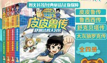 鲁西西转的读后感