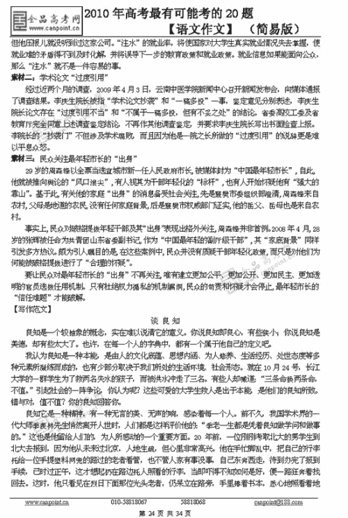 2013年高考满分作文浙江试卷：儿童与纯真