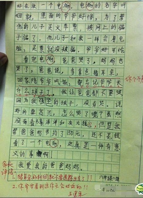 寒假作法中的一件事