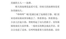 家乡的池塘作文