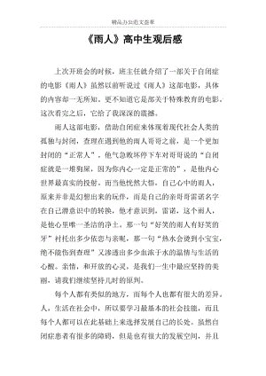 高中生读书后感觉如何