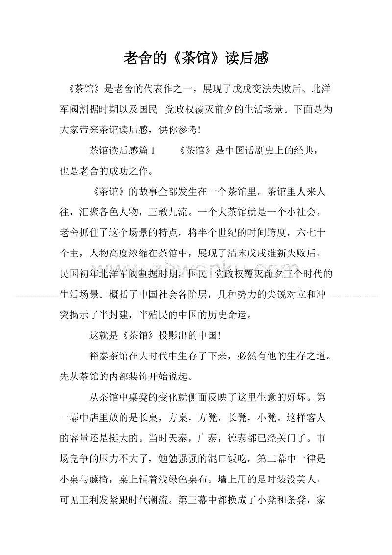 关于老舍文章的思考