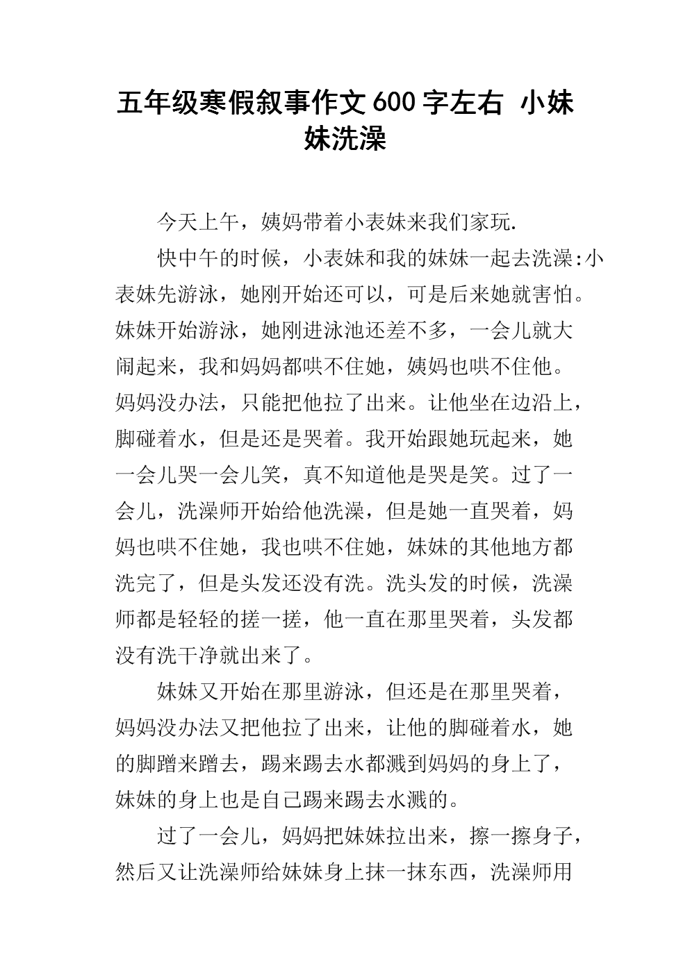 寒假笔记组成600个单词