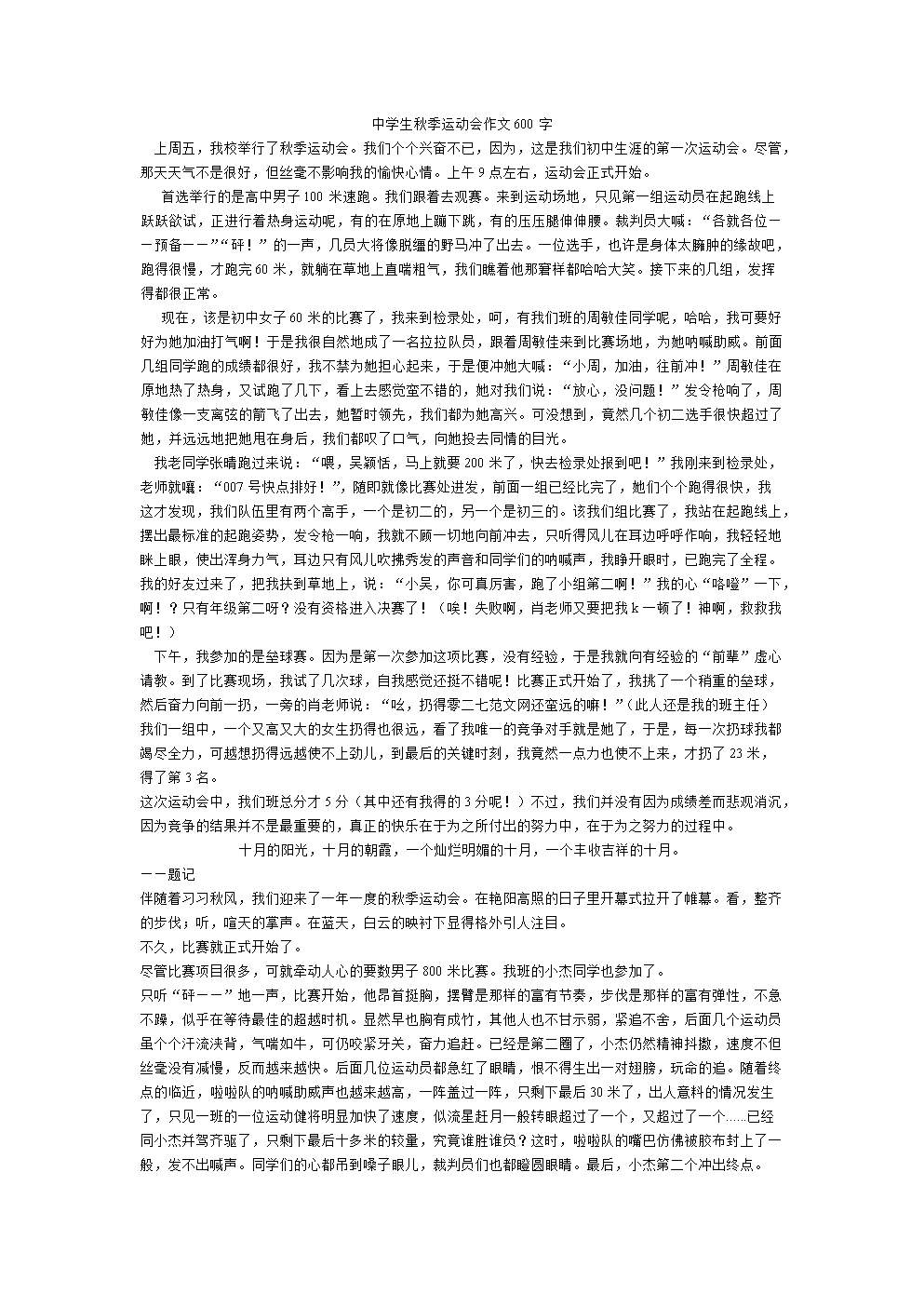 运动会后300字