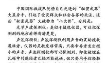 中国国际救援队，真棒！读后感