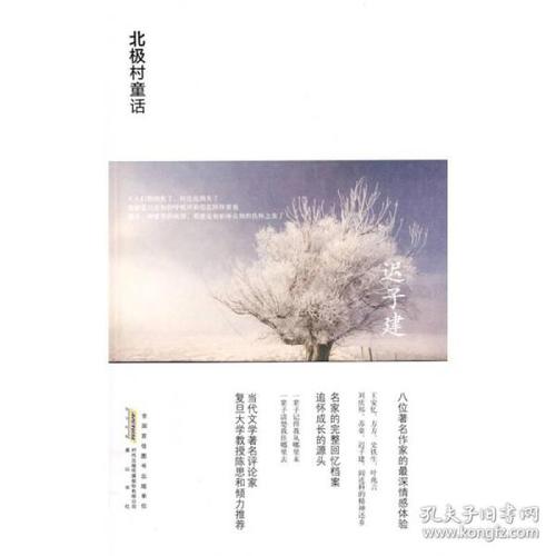 看完北极村的童话