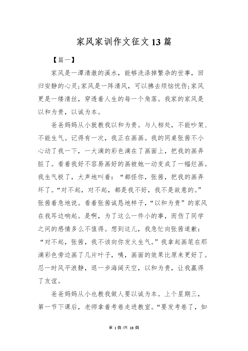 家庭风格和家庭规则组成