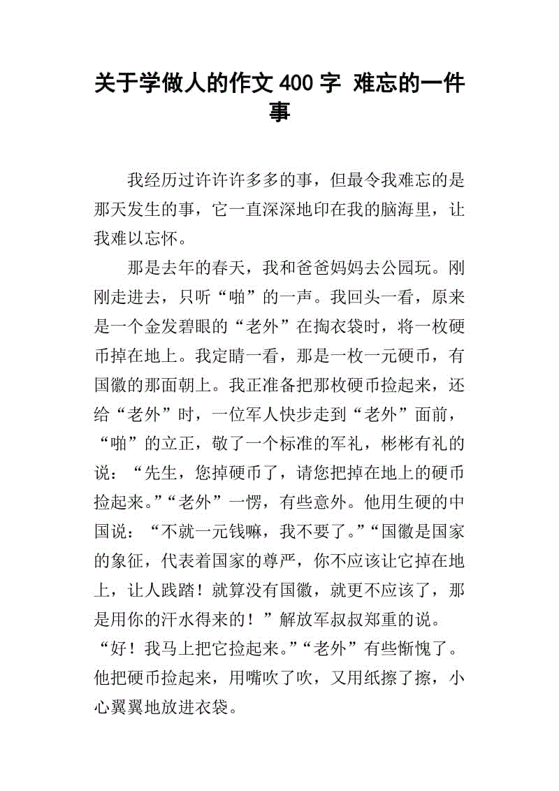 小事组成350字