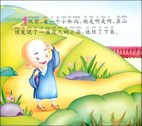 三和尚读了500字