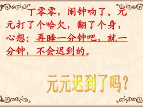 迟到一分钟作文