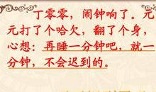 迟到一分钟作文