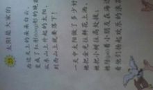 太阳是大家的读后感