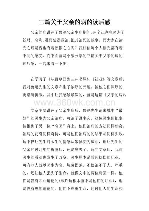 父亲读书后的感受