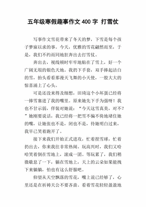 寒假的乐趣组成