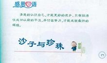 感恩读后感500字