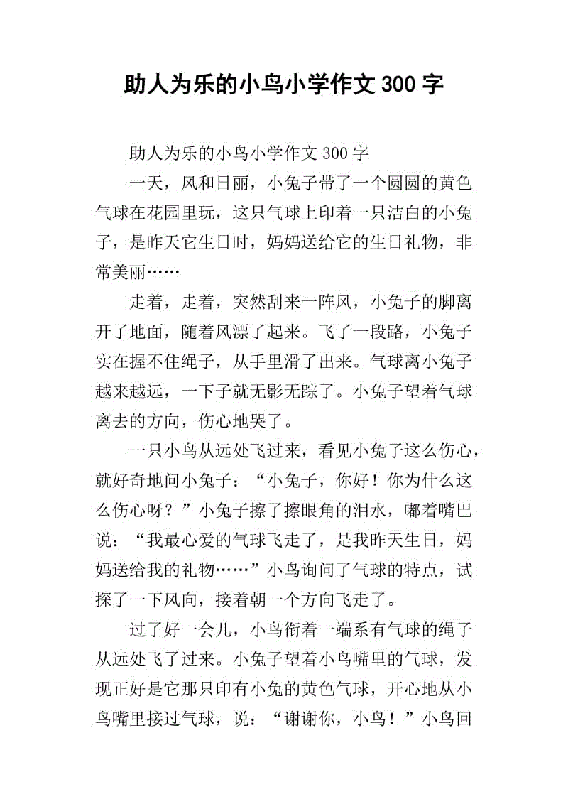 我最喜欢的电影作品500字