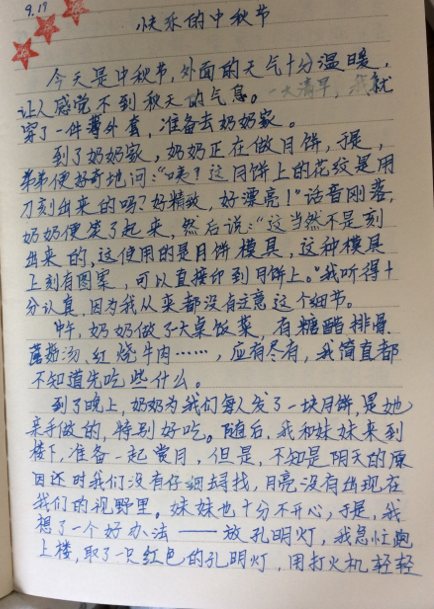 中秋节纪念词500字