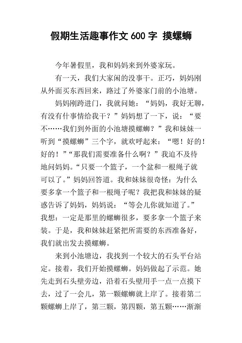 春节假期生活组成