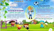 我爱足球读后感