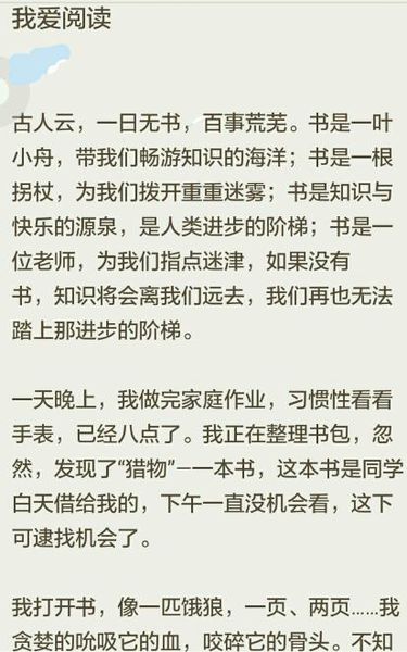 我读了我的快乐文章