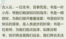 我读书我快乐征文