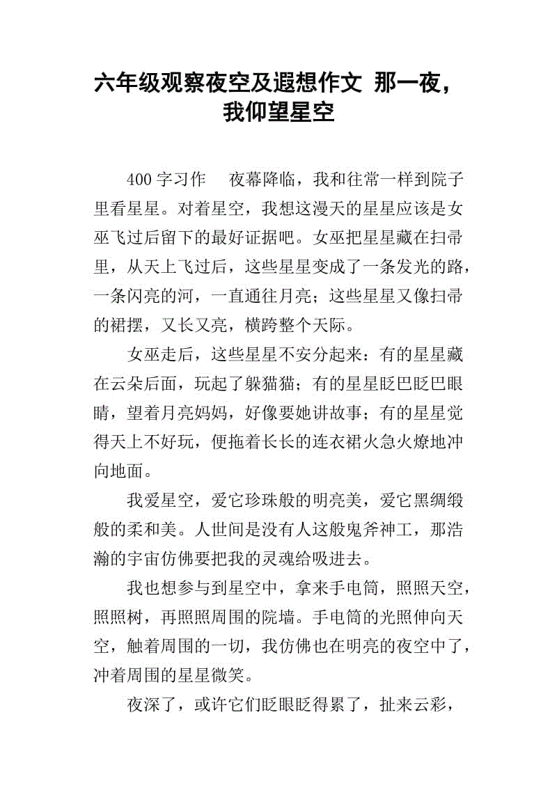 抬头看着星星组成