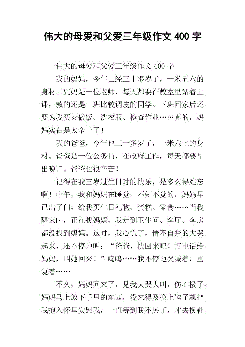 母爱700字