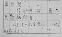 二年级周记大全