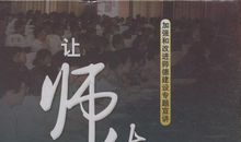 师德教育读后感