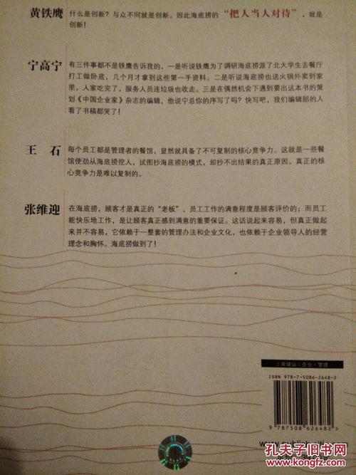 看完《海底捞，你不会学》：你真的很黑