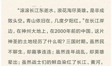 三国演义读后感60字