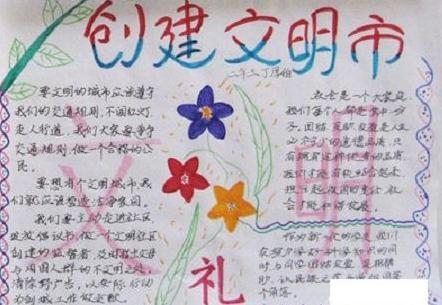 创建文明的城市组成