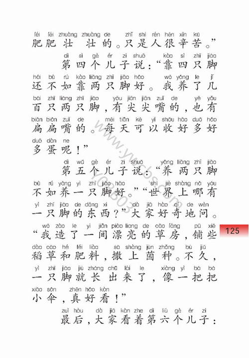 看完后的六个矮子