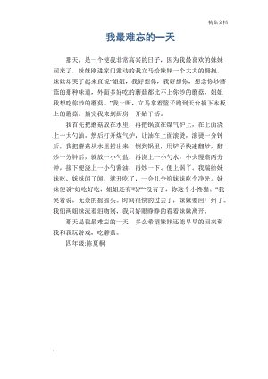 小学写作中难忘的一天