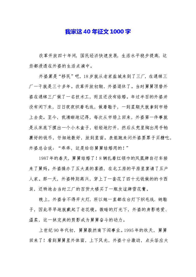 我的家作文1000字