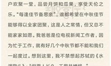 中秋节记事作文600字