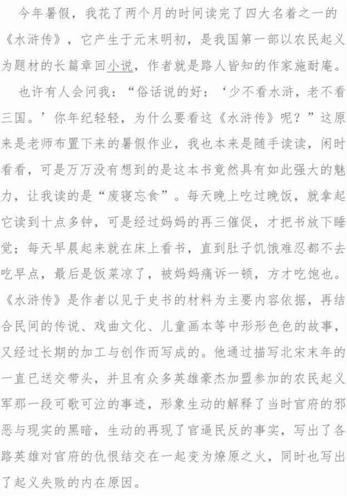 阅读水Mar传800字