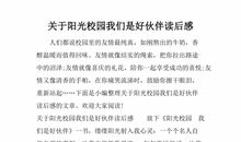 一方阳光读后感