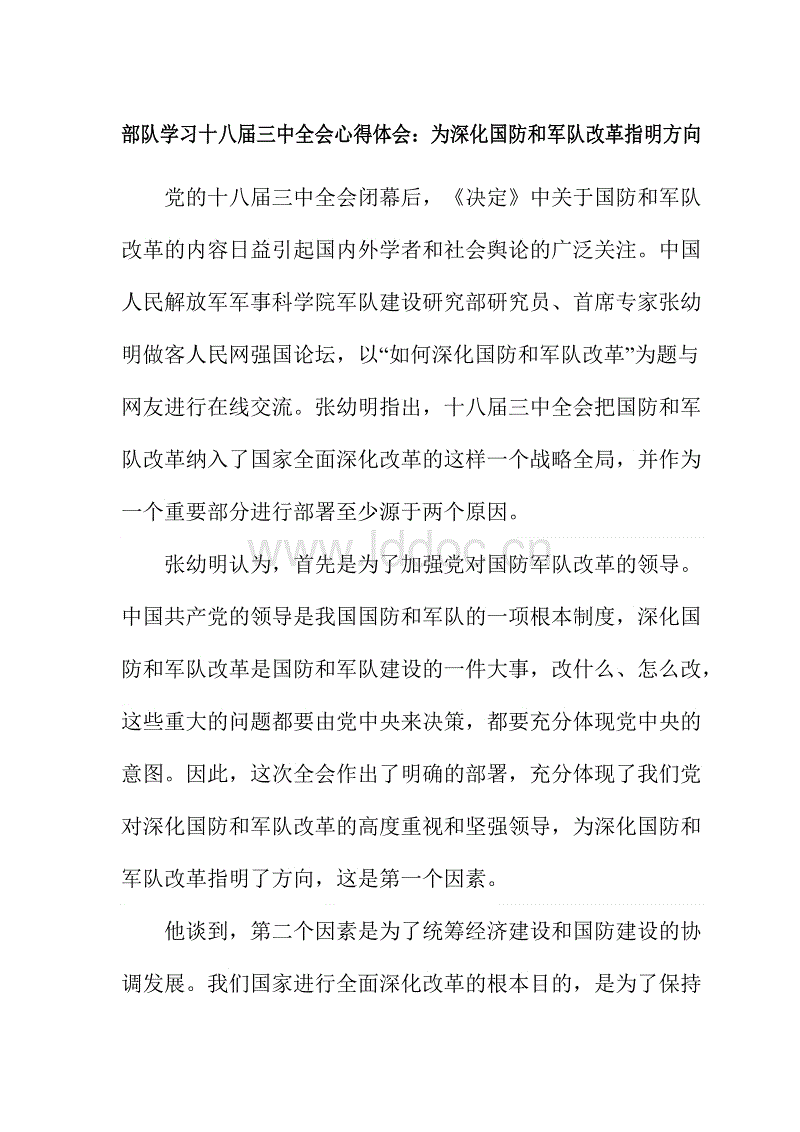 对十八届三中全会的思考