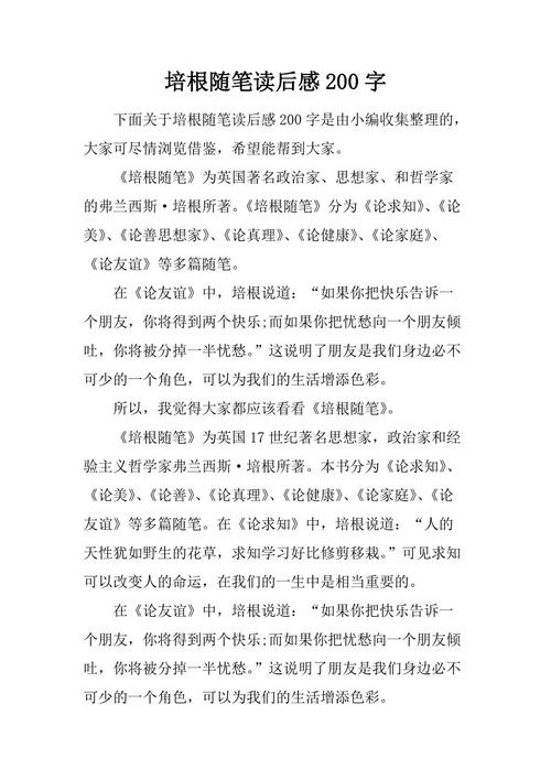 培根关于幸运阅读的论文