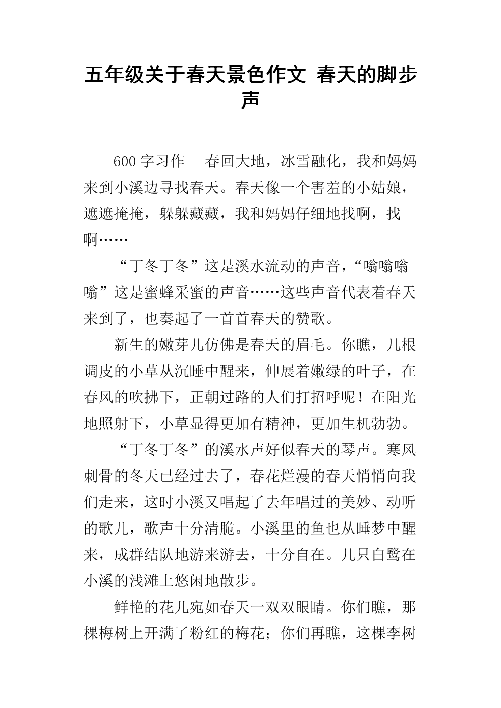 小学生组成春天的景色