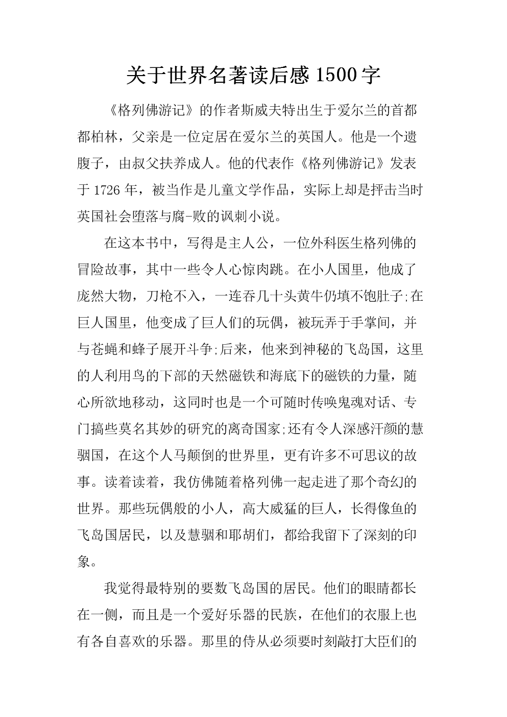 阅读杰作后的100个字