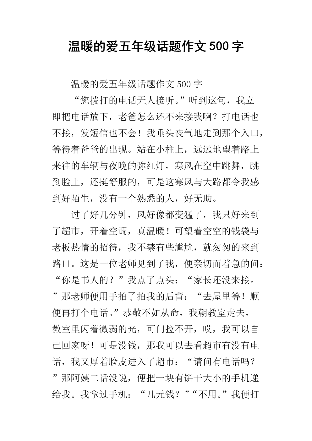 温暖的细节组成