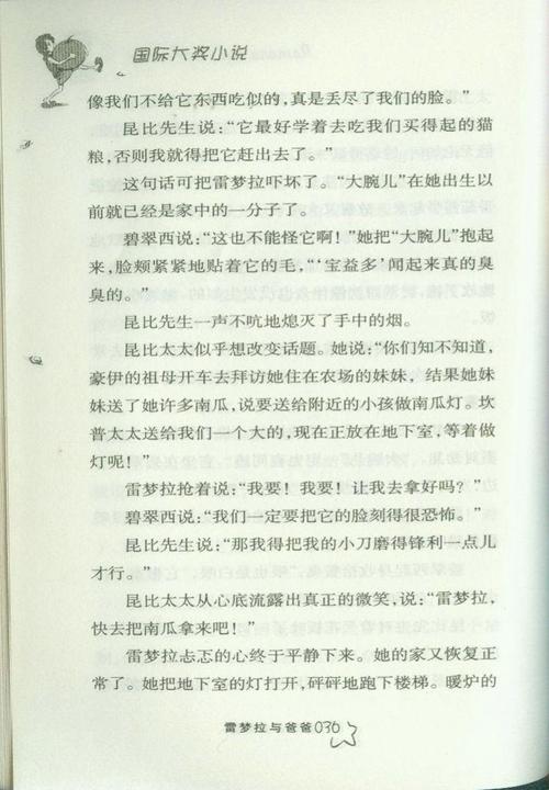 雷孟格拉和爸爸的思想